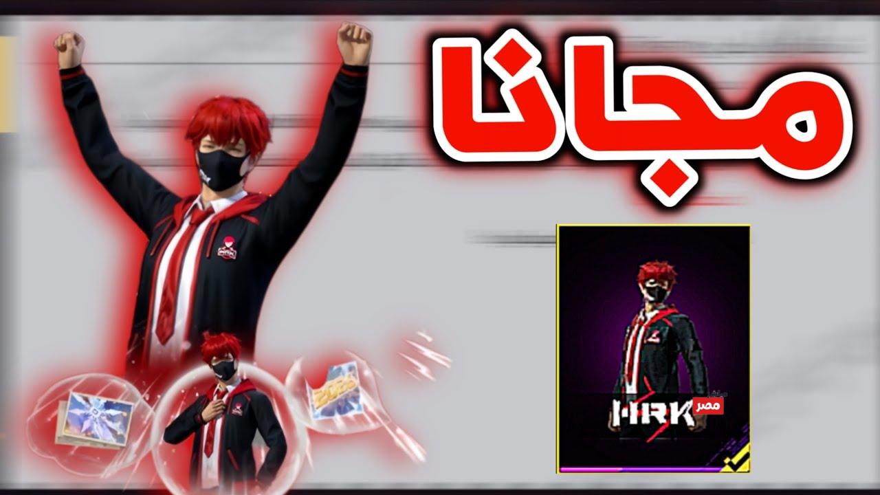 أكواد فري فاير 2026