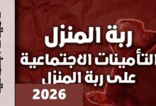 معاش ربة منزل