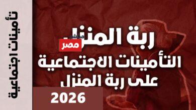 معاش ربة منزل