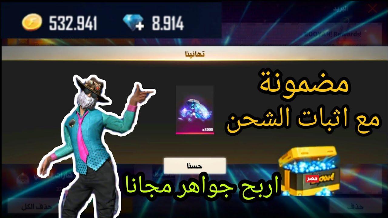 شحن جواهر فري فاير