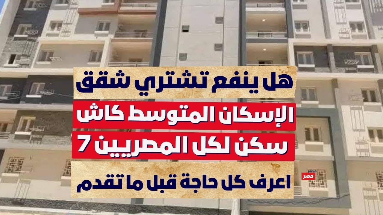 سكن لكل المصريين 7
