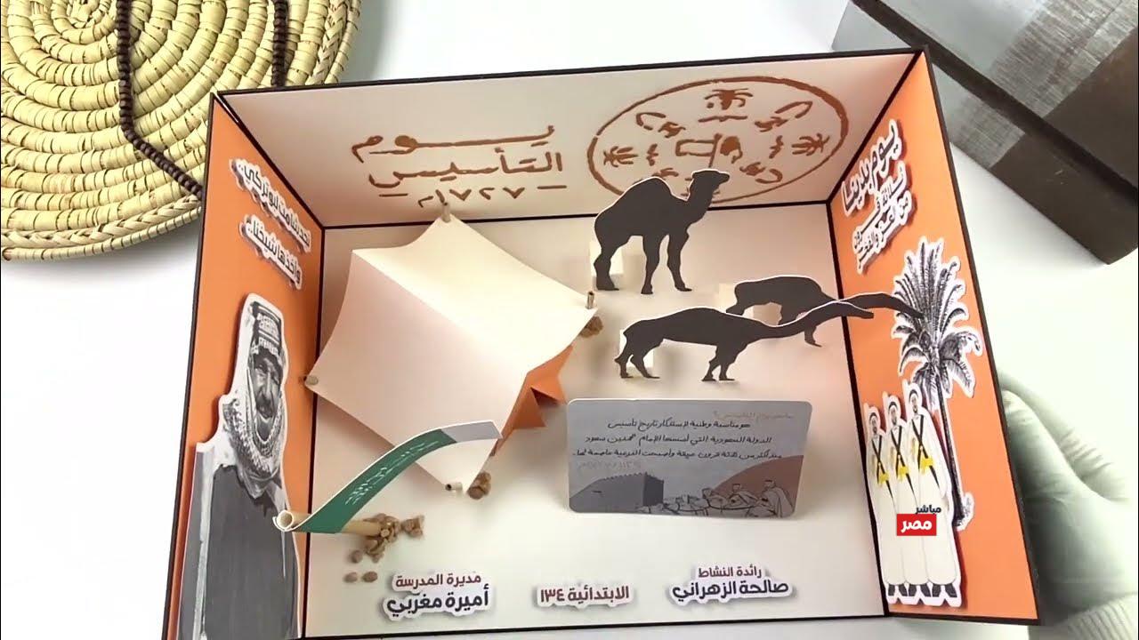 يوم التأسيس السعودي 2026