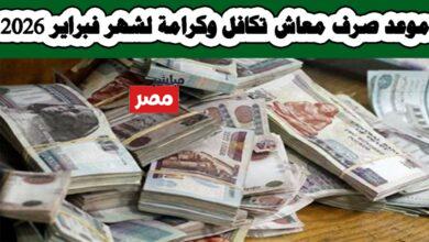 معاش تكافل وكرامة