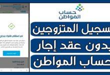 شروط التسجيل في حساب المواطن للمتزوجة