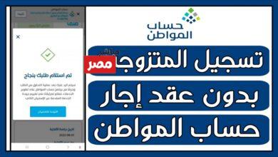 شروط التسجيل في حساب المواطن للمتزوجة