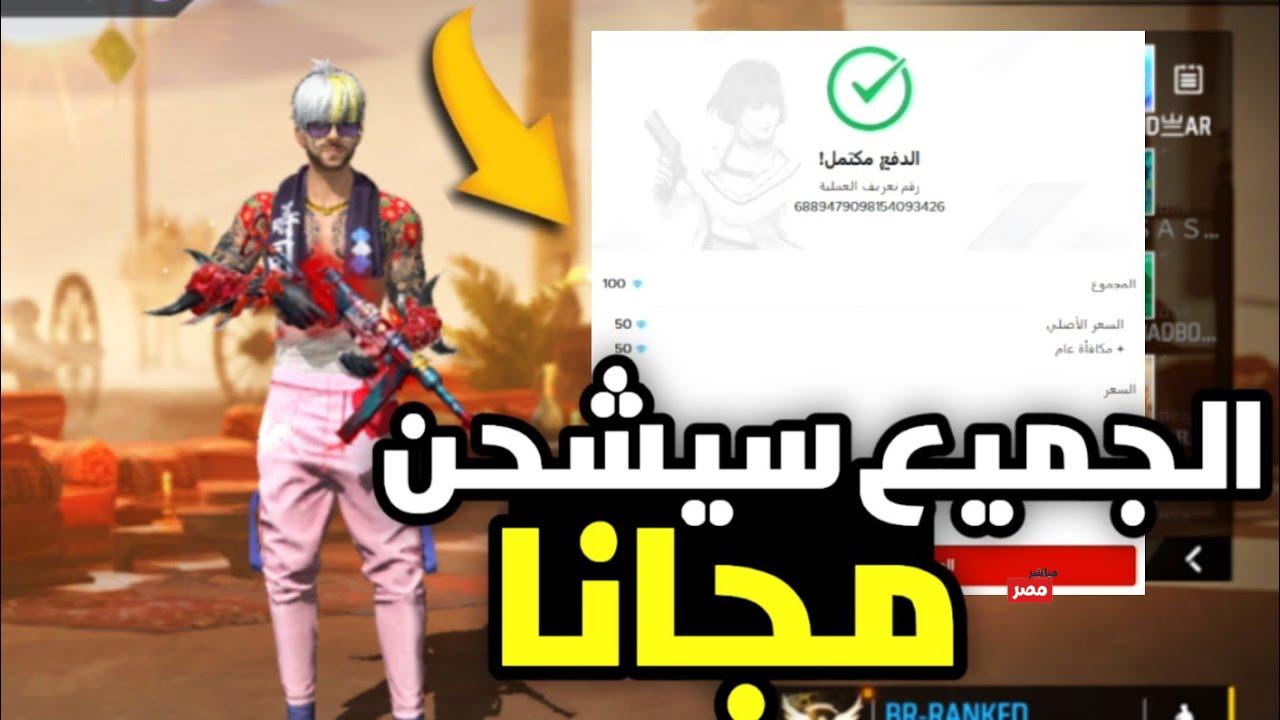 شحن جواهر فري فاير