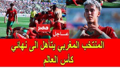 منتخب المغرب لكرة القدم