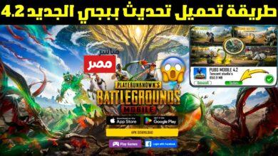 تحديث ببجي موبايل 4.2