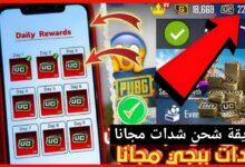 شحن شدات ببجي موبايل 2026