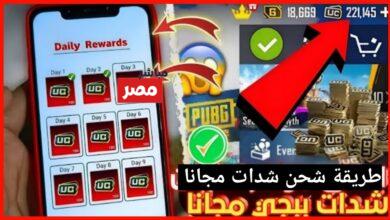 شحن شدات ببجي موبايل 2026