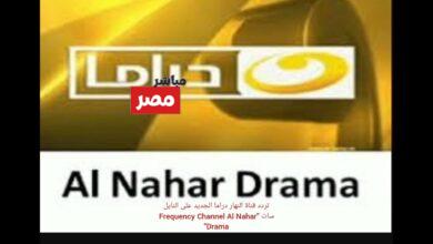 تردد قناة النهار دراما