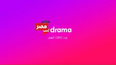 تردد قناة on دراما