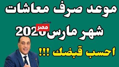 موعد صرف المعاشات شهر مارس