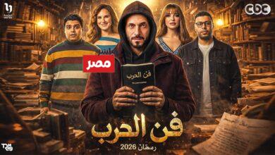 مسلسل فن الحرب