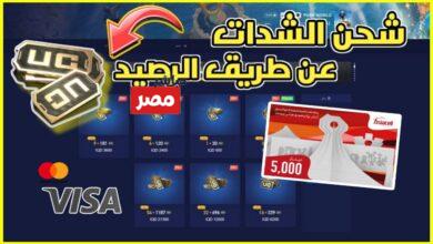 شحن شدات ببجي