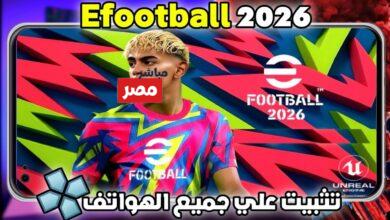 طريقة تنزيل لعبة بيس فوتبول 2026