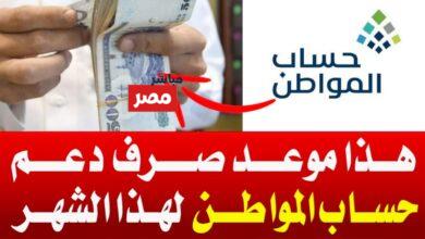 موعد نزول حساب المواطن