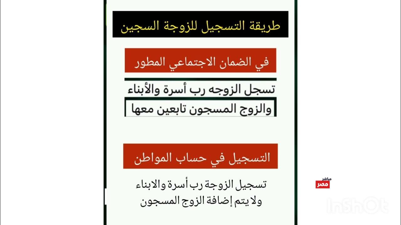 تسجيل زوجة السجين في الضمان الاجتماعي المطور