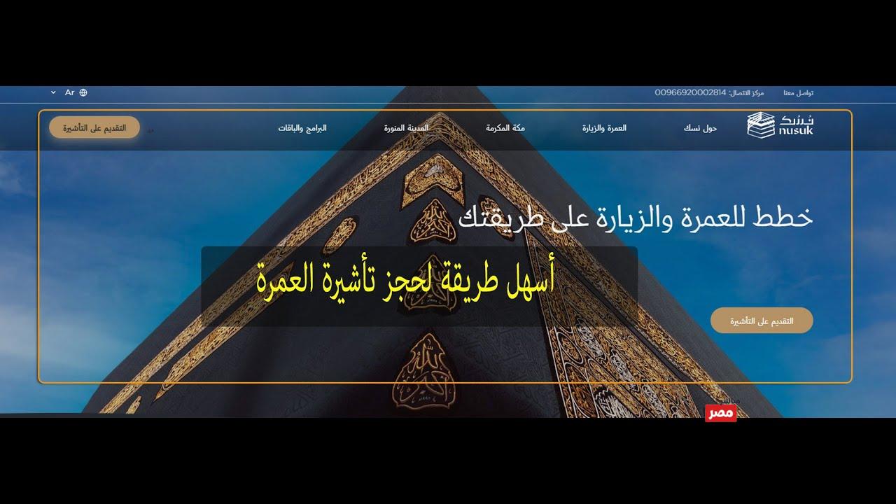 طريقة التقديم على تأشيرة إلكترونية للحج