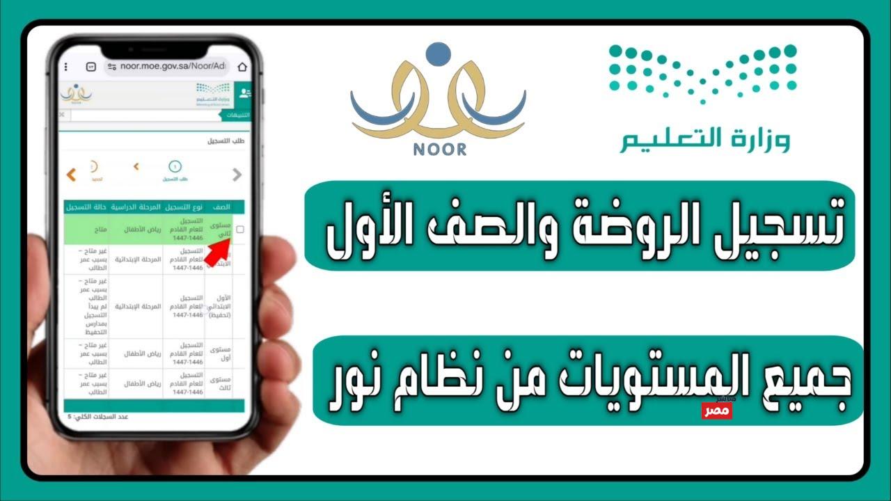 طريقة الدخول إلى نظام نور ولي الأمر 1447