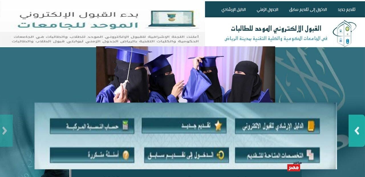 موعد بدء إجراءات القبول الموحد للجامعات