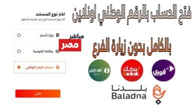 فتح بنك الخرطوم اون لاين