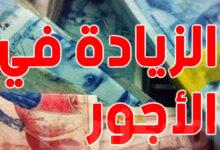 زيادة الاجور في تونس 2026