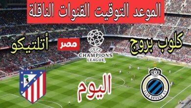 أتلتيكو مدريد ضد كلوب بروج