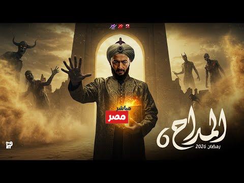 المداح الجزء السادس