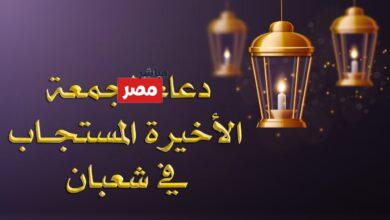 أدعية آخر جمعة من شعبان صور