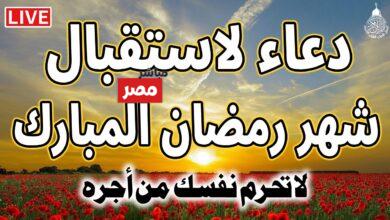دعاء استقبال رمضان