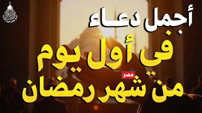 دعاء اليوم الأول من شهر رمضان