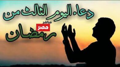 دعاء اليوم الثالث من رمضان