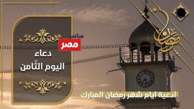 دعاء اليوم الثامن من رمضان