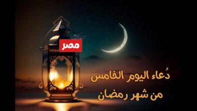 دعاء اليوم الخامس من رمضان