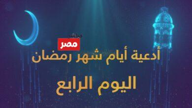 دعاء اليوم الرابع من رمضان