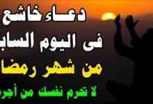 دعاء اليوم السابع من رمضان