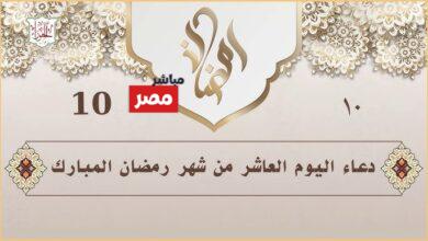 دعاء اليوم العاشر من رمضان
