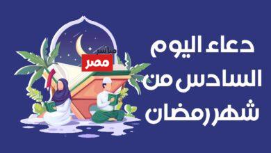 دعاء ٦ رمضان