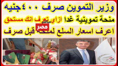 صرف منحة التموين