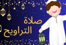 صلاة التراويح