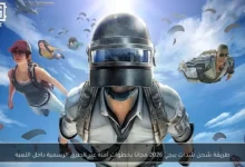 شدات ببجي uc مجانا 2026