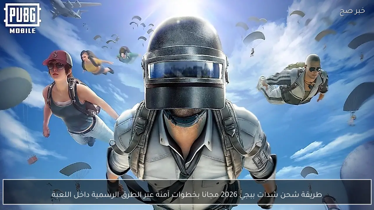 تحديث ببجي موبايل 4.3