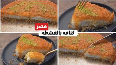 عمل الكنافة بالقشطة