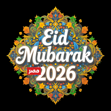 عيد الفطر المبارك