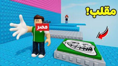 لعبة روبلوكس