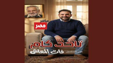 مسلسل فات المعاش