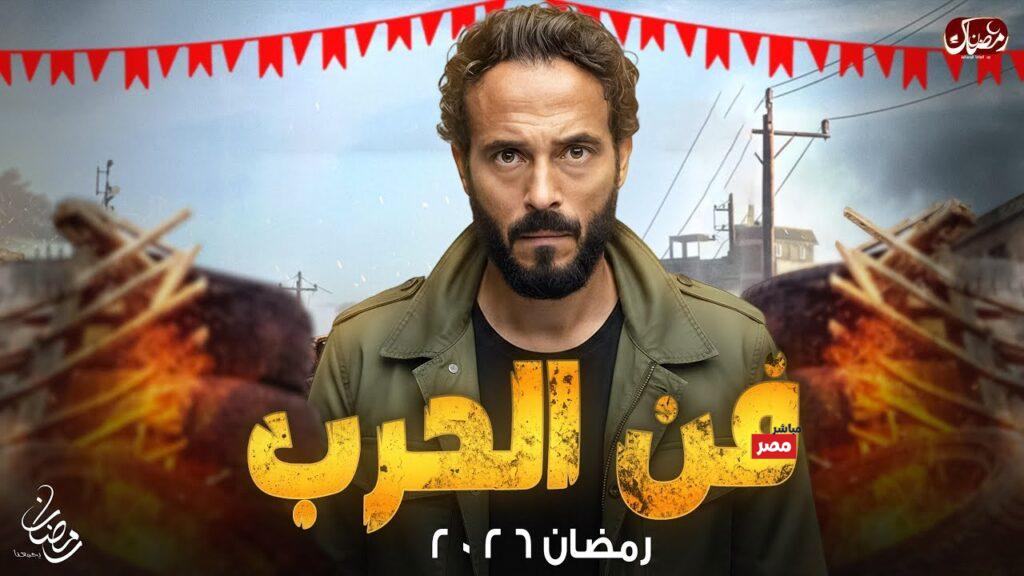 مسلسل فن الحرب يوسف الشريف