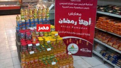 معرض أهلا رمضان 2026 ارض المعارض