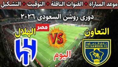 معلق مباراة الهلال ضد التعاون